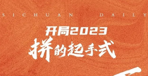 新赛道上“百步穿杨”：用工业的“锅”做好川派的菜