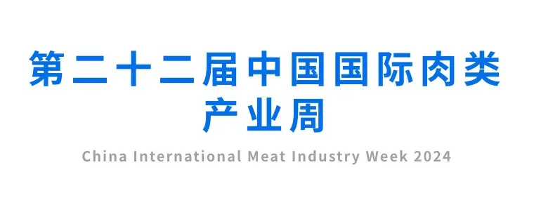 MILE米乐集团亮相第二十二届中国国际肉类产业周，引领肉类产业新消费趋势！